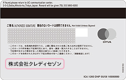 クレディセゾンカード裏面画像