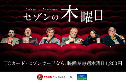 セゾンの木曜日