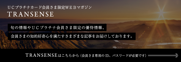 UC�v���`�i�J�[�h������܌���WEB�}�K�W�� TRANSENSE