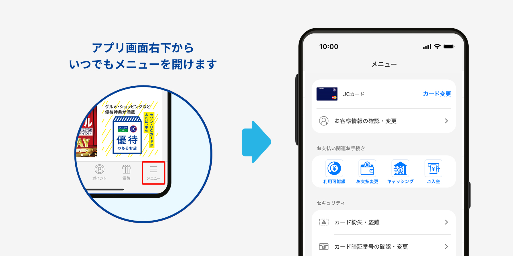 アプリ画面右下からいつでもメニューを開けます