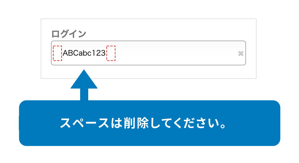 スペースは削除してください。