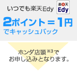 ���ł��y�VEdy 10�|�C���g��1�~�ŃL���b�V���o�b�N�@�z���_�X����3�ł��\�����݂ƂȂ�܂��B