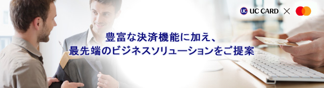 豊富な決済機能に加え、最先端のビジネスソリューションをご提案