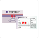 UCタクシーチケット