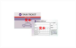 UCタクシーチケット