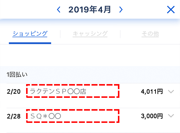 スマートフォン明細