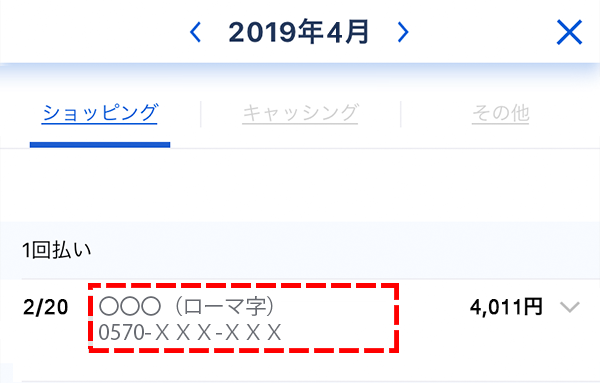スマートフォン明細