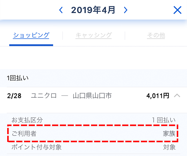 スマートフォン明細