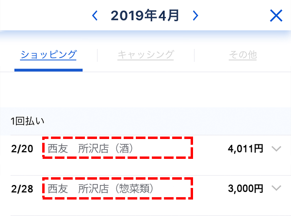 スマートフォン明細