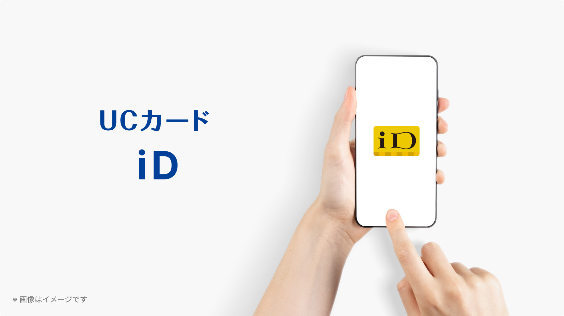 UCカードiD　入会金・年会費永年無料