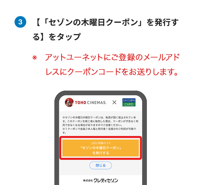【「セゾンの木曜日クーポン」を発行する】をタップ ※Netアンサーにご登録のメールアドレスにクーポンコードをお送りします。