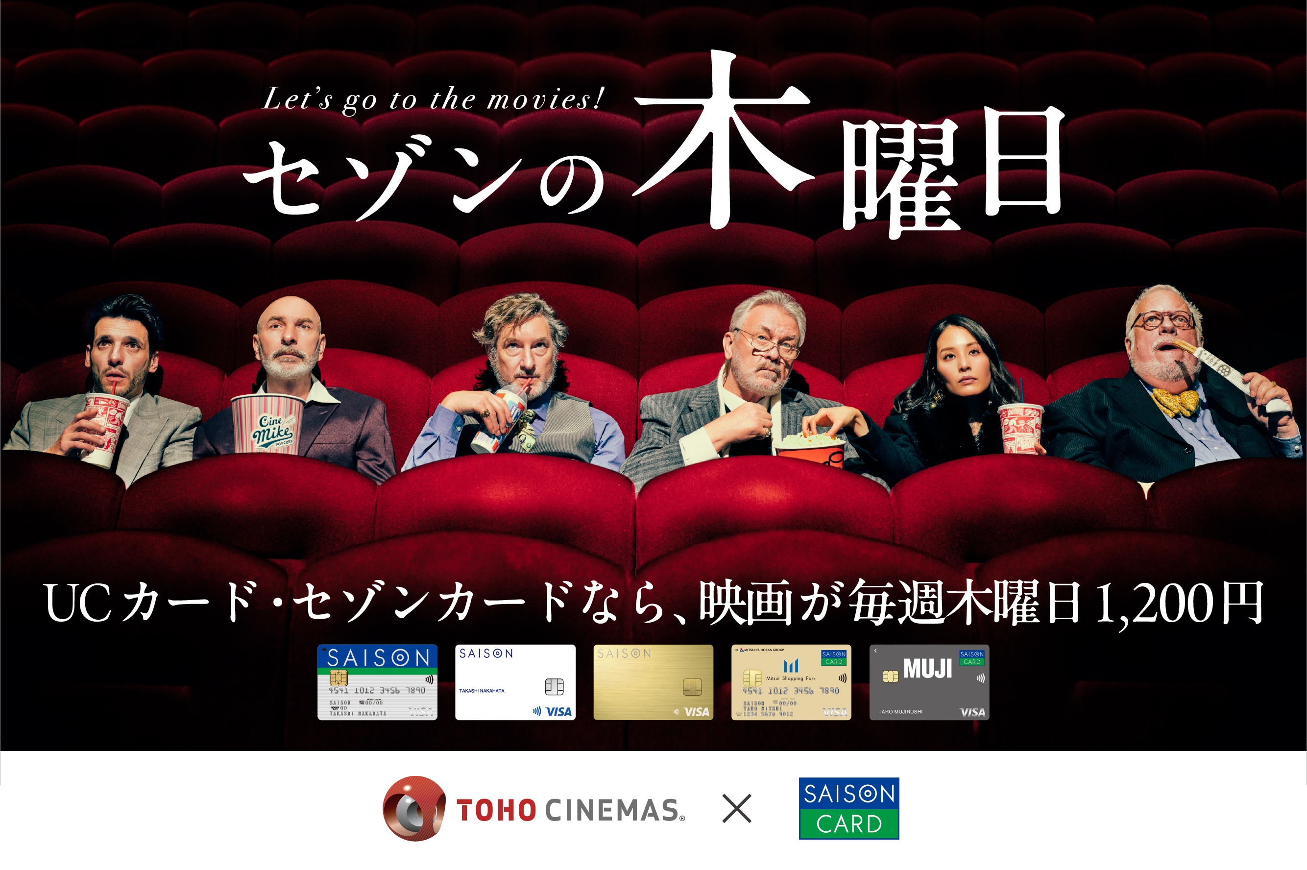 セゾンの木曜日 UCカード・セゾンカードなら、映画が毎週木曜日1,200円