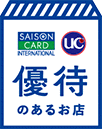 優待のあるお店