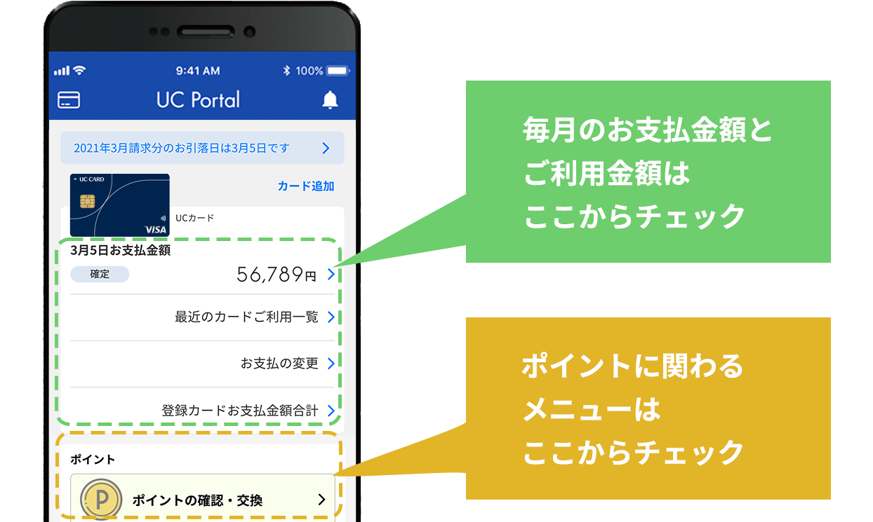 ポイントに関わるメニューはここからチェック