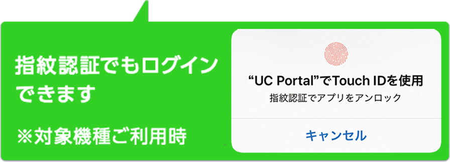 指紋認証でもログインできます