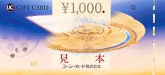 UCギフトカード