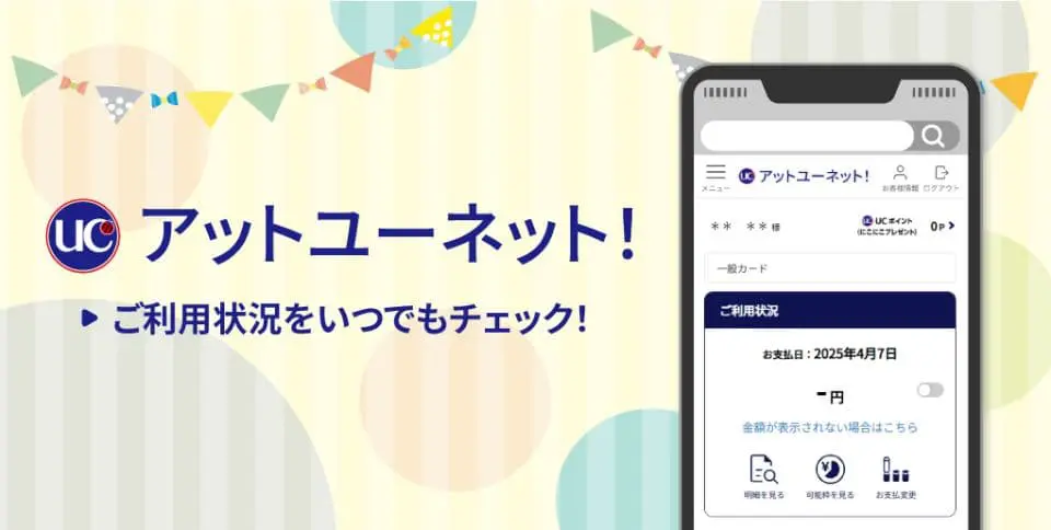 アットユーネット