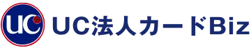 UC法人カードBiz