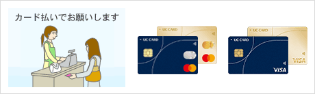 カード払いでお願いします