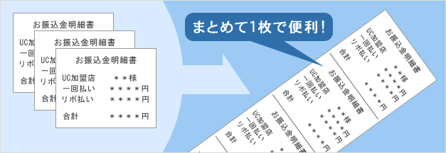 まとめて1枚で便利！