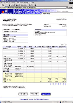 お振込金WEB明細サービスの画像（郵送によるお振込金明細書と同形式）
