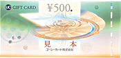 500円券