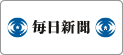 毎日新聞