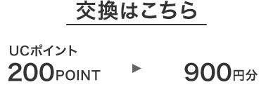 交換はこちら