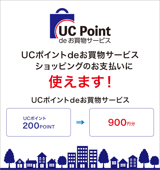 ショッピングのお⽀払いに使えます！