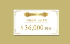 グルメクーポンのイメージ画像