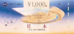 UCギフトカード