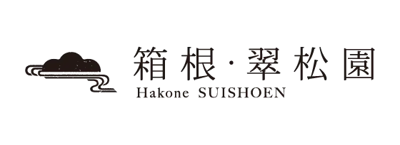 箱根・翠松園