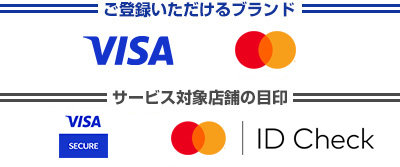 ご登録いただけるブランド・サービス対象店舗の目印