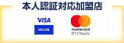 本人認証対応加盟店