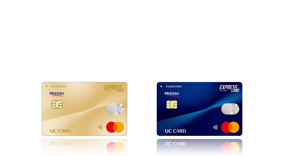 JR東海の「エクスプレス予約」を利用できる便利でオトクなコーポレートカード。出張シーンに最適なサービスをご提供する1枚です。