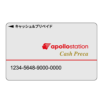 apollostationキャッシュプリカ 5,000円分