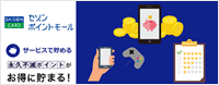 永久不滅ポイントがお得に貯まる！
